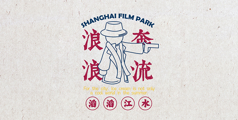 上海影視樂(lè)園